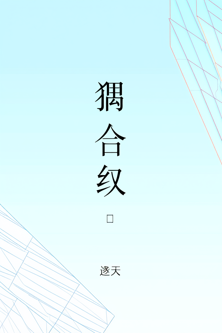 偶合关系