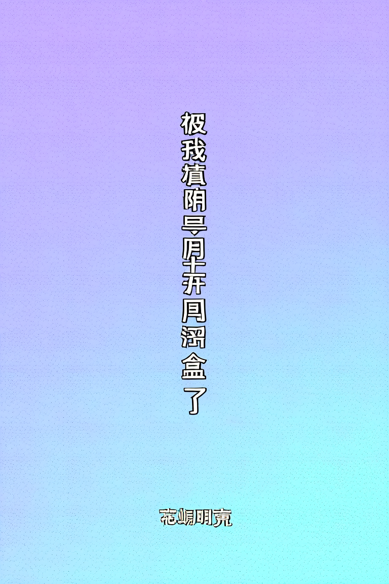 被我渣过的阴间男主反穿开盒了