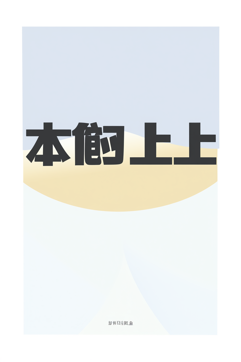 本能之上