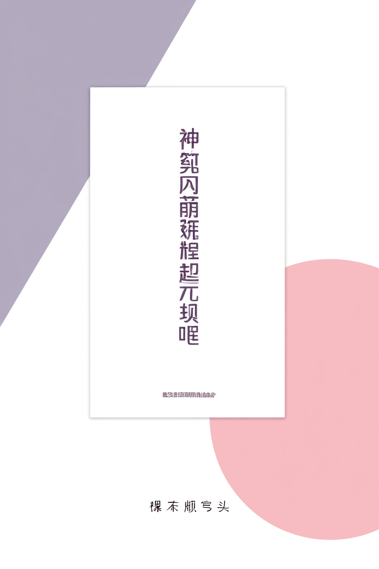 神算小萌妃超凶哒