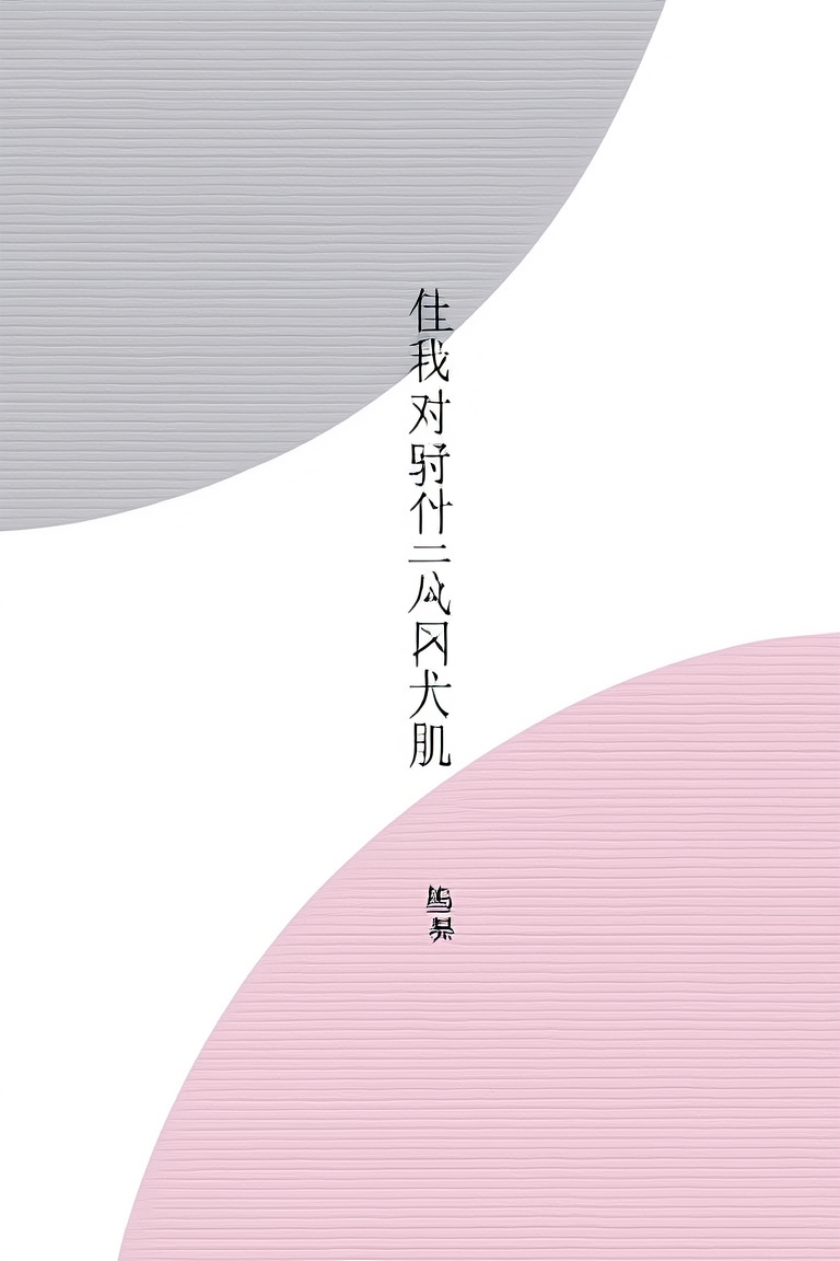 住我对门的八块腹肌