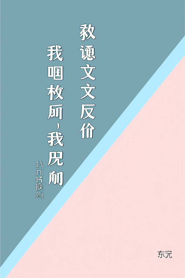 救赎文的大反派，我吗[快穿]