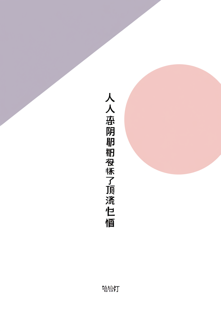 万人嫌阴郁受怀了顶流的崽