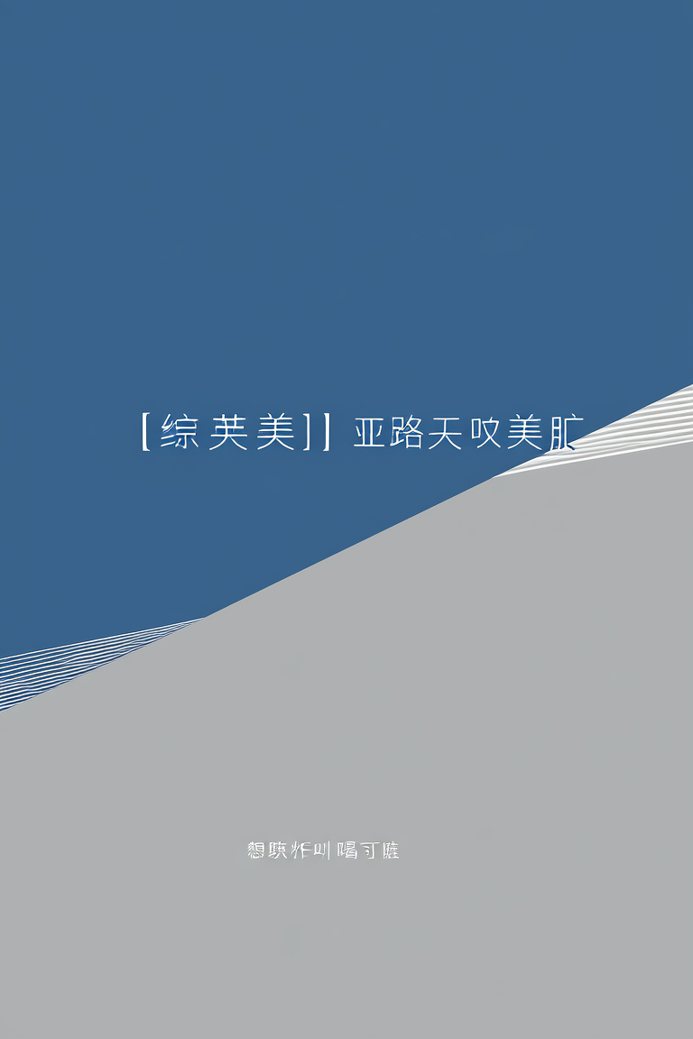 [综英美]亚路嘉也想成为蝙蝠崽