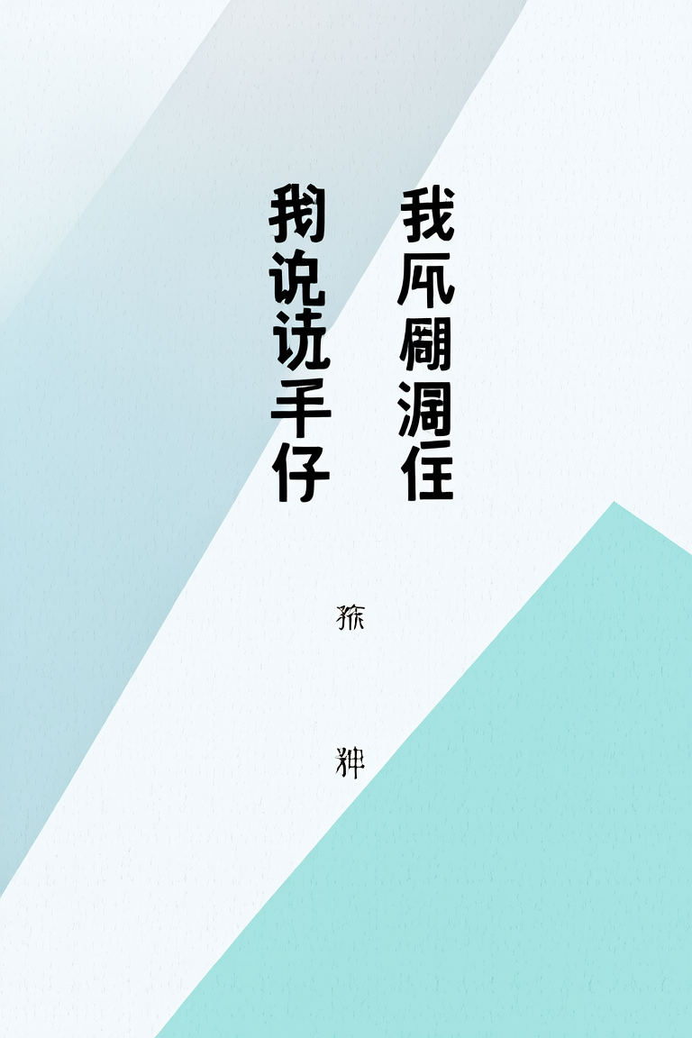 我喝中药调理好了
