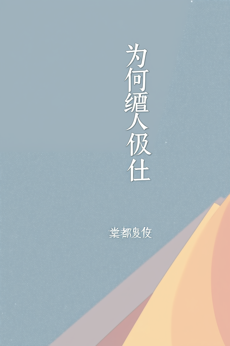 为何会两败俱伤