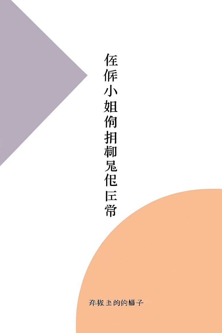 侯府小姐的捉鬼日常