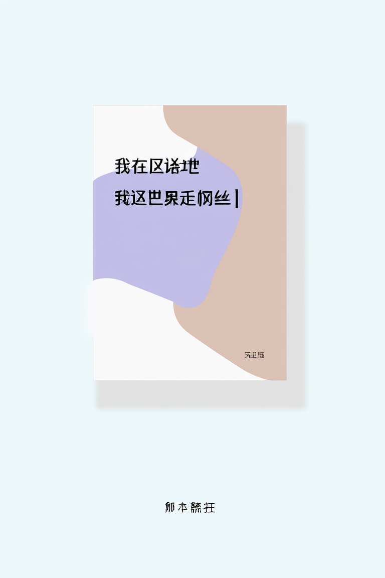 我在怪谈世界走钢丝[无限]