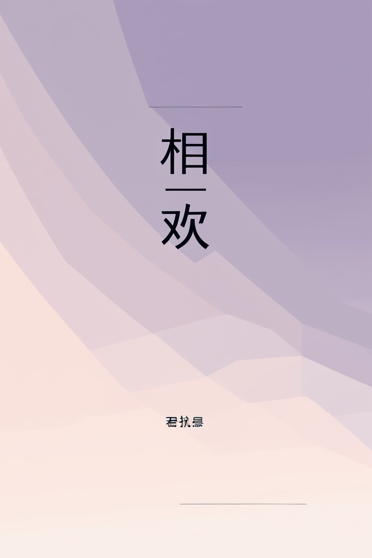 相见欢