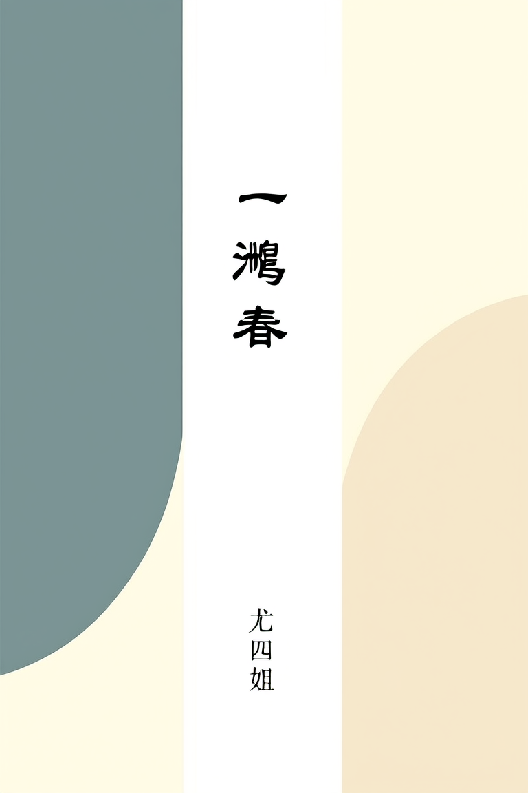 一瓯春
