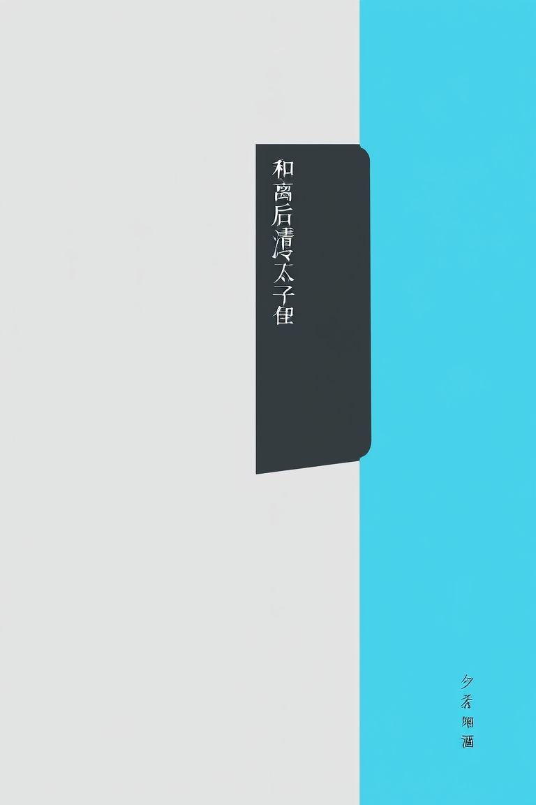 和离后清冷太子他急了