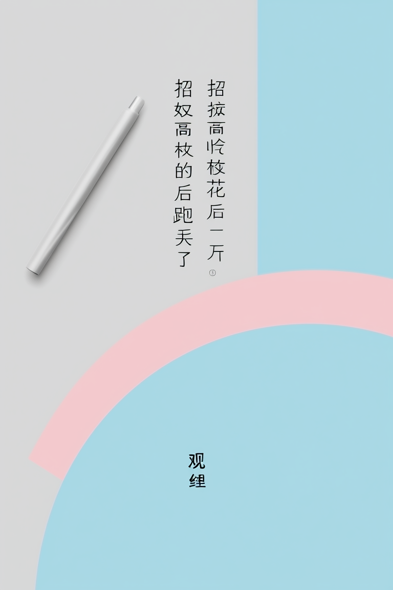 招惹高岭之花后她跑路了