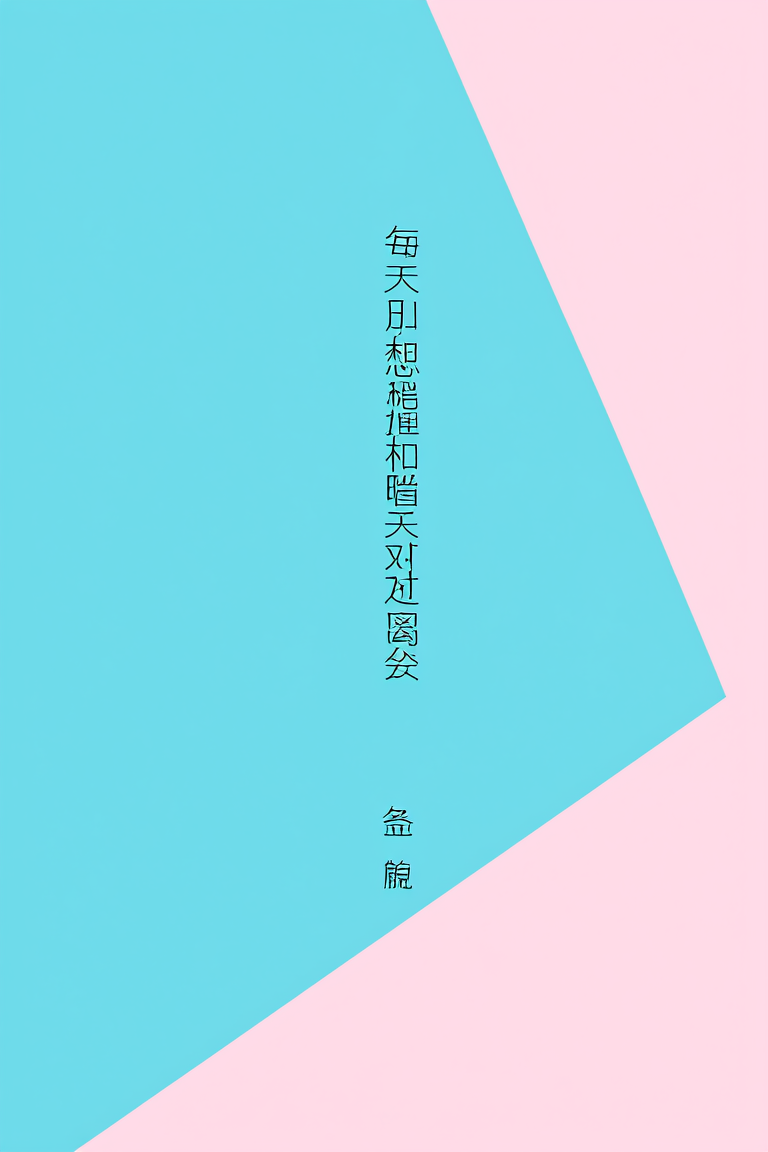 每天都想和暗恋对象离婚