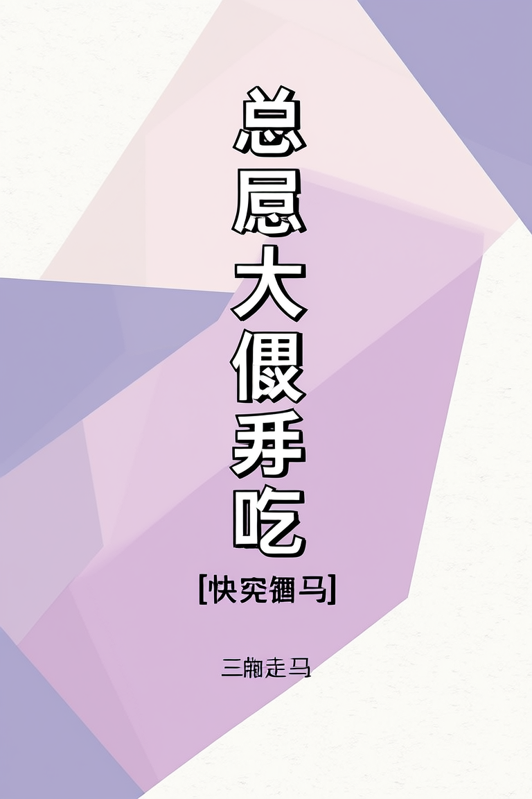 总有大佬喂我饭吃[快穿]