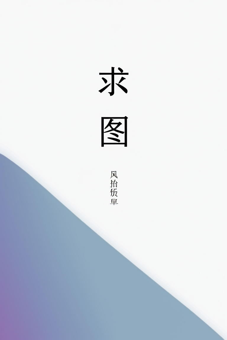 求图
