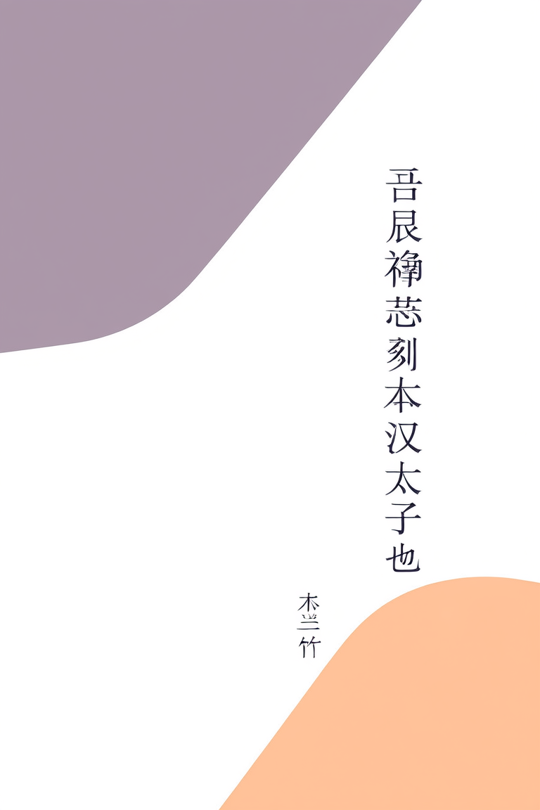 吾乃孝悌仁义汉太子也
